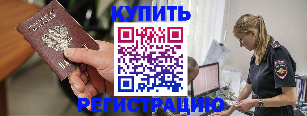 прописка ребенка в Котельниках
